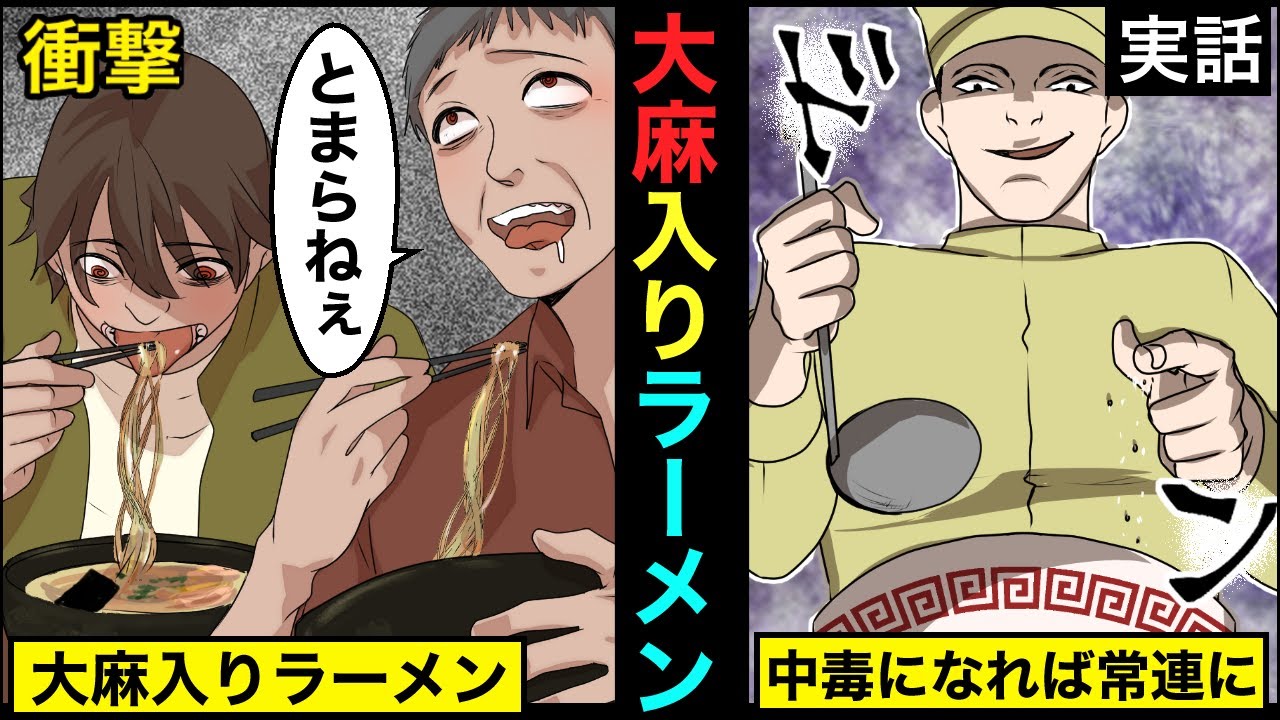 【実話】中国で麻薬入りラーメンを販売し、それを食べた一般人達の末路がヤバすぎる