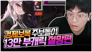 13만 주보돌이 시뮬레이터 [팡이요,  메이플스토리]