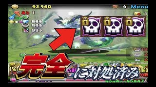 【パズドラ】ビュート降臨！ エドノーコン