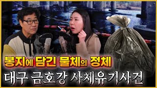 Download lagu 시신과 함께 4개월을? “그냥 같이 있고 싶었다“- 대구금호강시신유기사건 mp3 Download lagu 시신과 함께 4개월을? “그냥 같이 있고 싶었다“- 대구금호강시신유기사건 mp3