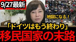 [日本保守党]※【日本の未来】移民が人口の3割を超えた国の末路外国人に主導権を奪われた都市の実態[百田尚樹 有本香 北村晴男]