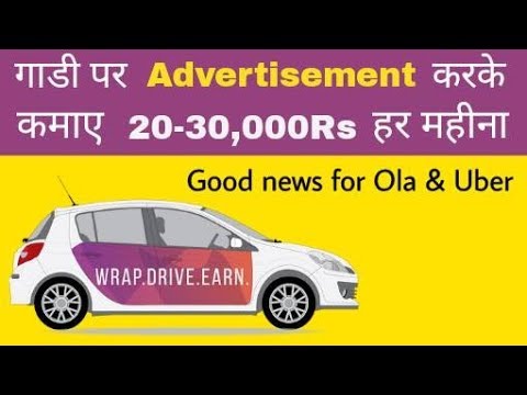 Car par Advertisement Kare or Paise Kamaye || Car Advertisement || Ola Business Model || Earn Money Video