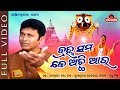 Bramha Sama Ke Achi Aau II Mahaprasad Kar II Surendranath Chottray II Bulu Mishra
