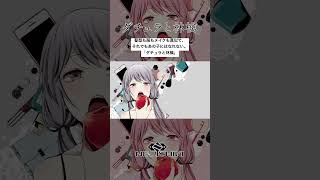 ダチュラと林檎 / ねじ式 feat. 結月ゆかり