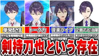 配信が少なくても忘れられない？剣持刀也が存在感を保ち続ける理由【Vtuber/にじさんじ】