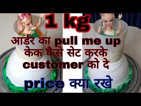How to set order of 1kg Pull me up Cake and give it to customer | Pull me Up Cake | Pull Up Cake ...