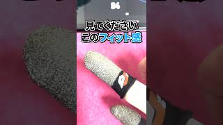 最強の新指サックができました！#codmobile #荒野行動 #valorantmobile