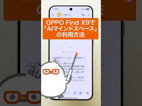 【OPPO Find X9】AIマインドスペースを利用する(au公式)