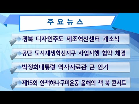 구미시정뉴스(21년 12월 첫째주)