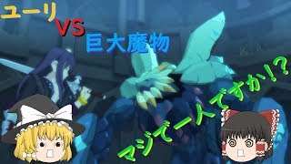 テイルズオブヴェスペリアリマスター【ゆっくり実況】part１１