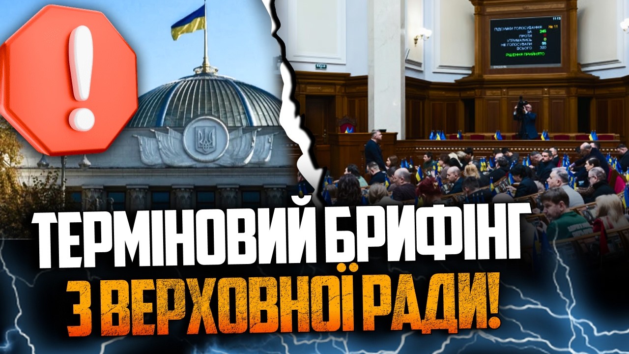 ⚡️ЩОЙНО! Депутати вийшли з екстреною заявою! Ви просто не повірите, що відбу