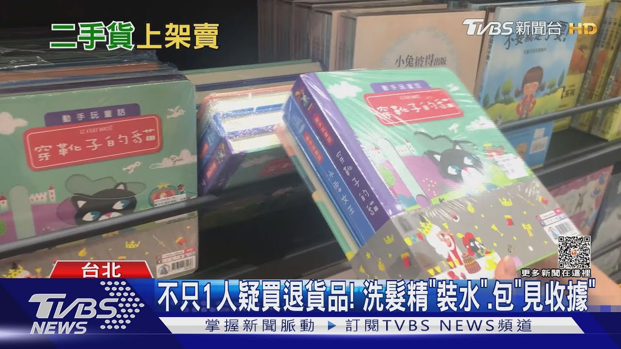 誰啦!美式賣場童書見姓名貼 男疑:退貨商品?