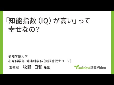 心理学科 【模擬講義】心身科学部健康科学科　言語聴覚士コース　牧野日和先生