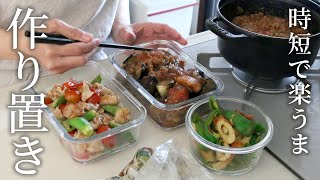 【ゆるっと作り置き】夏野菜がたまらなく美味しい!1時間ちょいで作る作り置き5品