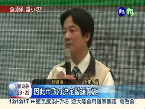 台南拒查小吃 批衛署勞民傷財
