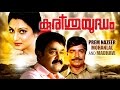 Kurishuyudham Malayalam Full Movie Horror Mohanlal Prem Naseer Madhu Madhavi