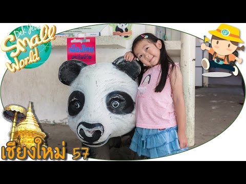 สวนสัตว์เชียงใหม่