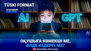 Оқушылардың білімі неге төмендеді?