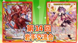 【Z/X】第14回岩手交流会　ユニゾンオリハルコンティラノVSユニゾン迦陵頻伽【ZoGXゼクス交流会対戦動画】