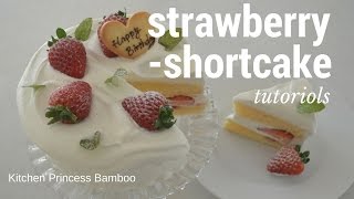 How to make ★Strawberry Shortcake★いちごショートの作り方（EP9）~