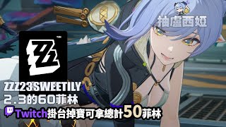 [實況] 抽盧西婭&解主線活動 / ZZZ掉寶