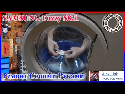 Ремонт стиральной машины Samsung Fuzzy S821 своими руками DIY