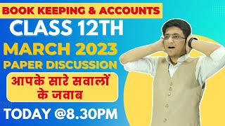 ACCOUNTS MARCH 2023 PAPER DISCUSSION | Class 12th | Hemal Sir | HSC Board 2023 |