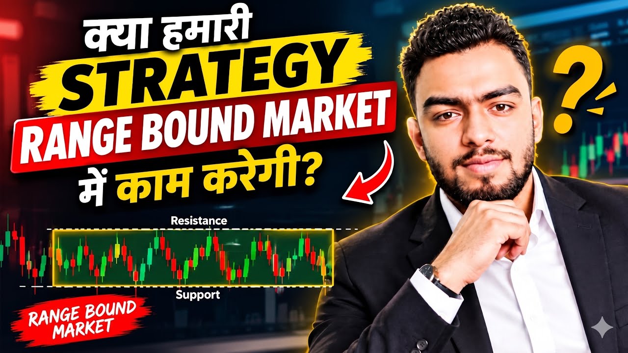 क्या हमारी STRATEGY RANGE BOUND Market में काम करेगी? | Intraday Trading Strategy 