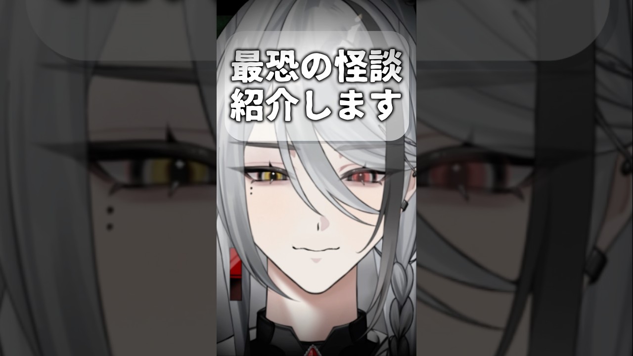 本日21時怪談配信【天峰トキ/個人勢Vtuber】 #vtuber #shorts #個人vtuber #天峰トキ #怪談
