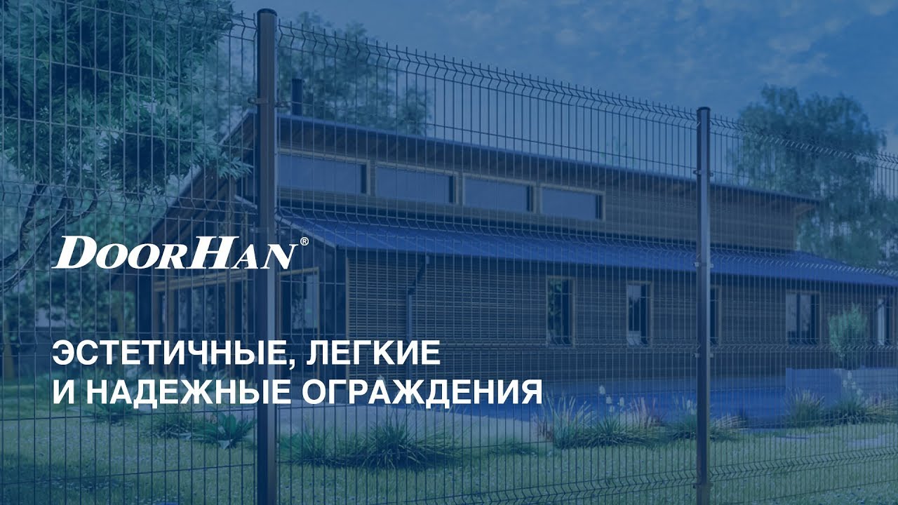 Эстетичные, легкие и надежные ограждения DoorHan