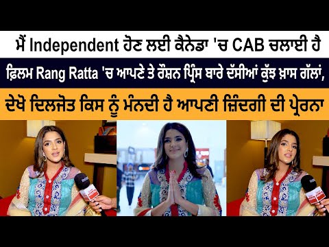 I worked as CAB driver in Canada to be Independent - Diljott Special Interview - Rang Ratta