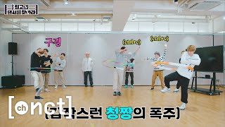 Download lagu [Vietsub] NCT 127 x Dance Competition 🔥 Đi tìm dancer giỏi nhất | STEP 2 {Neo Chân Kinh} mp3