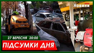 Підсумки дня (27.09.2023) | ХАРКІВ НОВИНИ