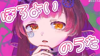  - 【酔い歌】ほろ酔いカラオケに　Welcome 💖【ホロライブ/ ロボ子さん】