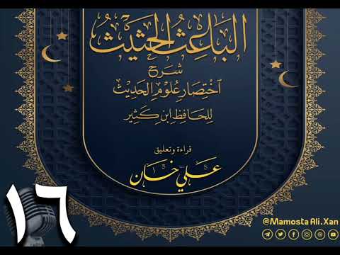 وانەی شازدەیەم
