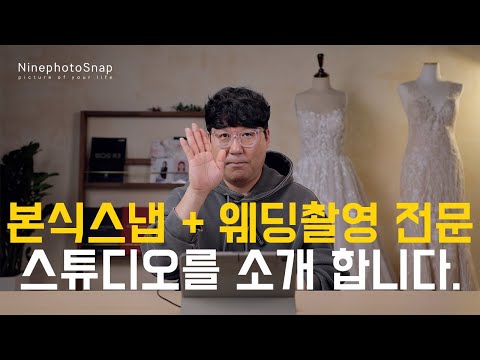 나인포토스냅 대표 소개 영상 썸네일