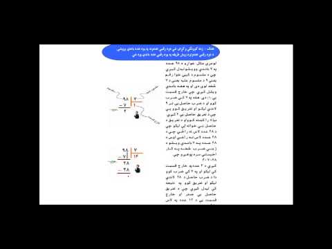 Learn maths 3 Lesson 92 Da Dwa Raqmy Adado Vesh Tareqa in Pashto