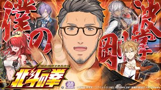 舞元の初当たり(?) - 【パチスロ】告知あり!スマスロ北斗の拳勝負!!|#にじパチ部 【 舞元啓介/にじさんじ 】