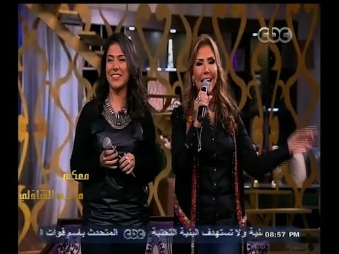 #معكم_منى_الشاذلي | نادية مصطفى وإبنتها همسة يختتموا البرنامج مع أغنية " الصلح خير "