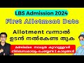 LBS First Allotment 2024, LBS allotment 2024 Malayalam, LBS latest update 2024, LBS trial 2024