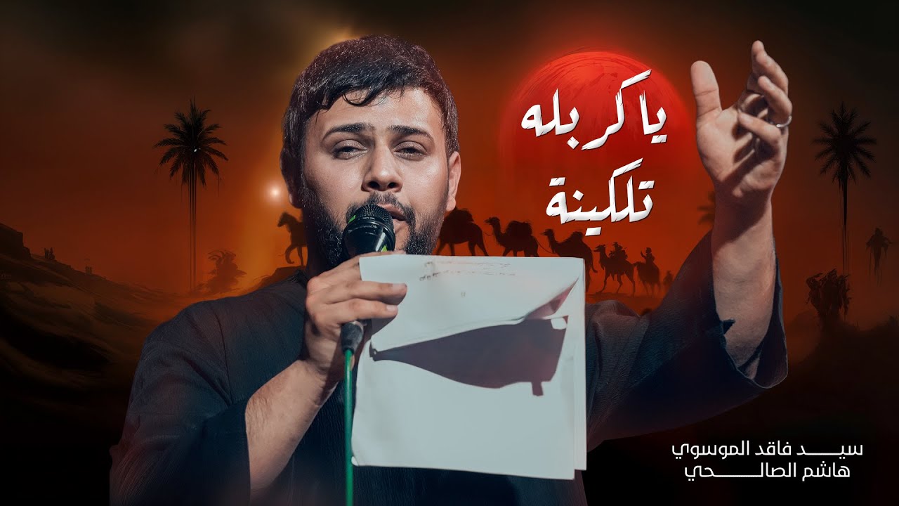 ياكربله تلكينه