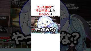 たった数秒で手の平返ししたルンルン　#にじさんじ #雑学 #豆知識