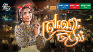 ស្រណោះចាបយំ | ហុិន លីដា [ OFFICIAL MV ] អបអរសាទរពិធីបុណ្យចូលឆ្នាំខ្មែរ
