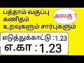 10th Maths Tamil Medium Chapter 1 Relations And Functions Example 1 23