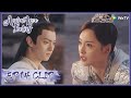 【Ancient Love Poetry】EP14 Clip | OMG! She even blamed Tianqi for the evil?! | 千古玦尘 | ENG SUB