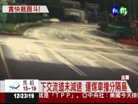 飆速衝撞分隔島 直擊翻車瞬間!