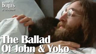 [한국어 자막/가사] The Beatles - The Ballad Of John And Yoko (Music Video)