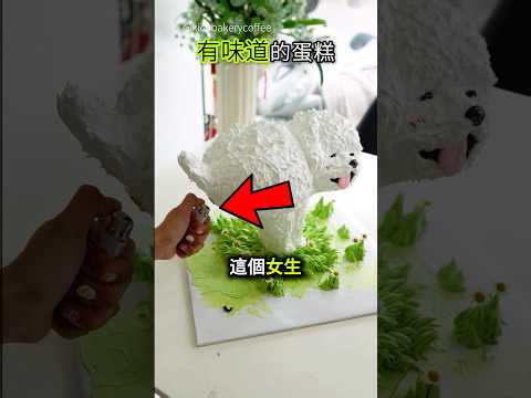 讓你意想不到的狗狗造型蛋糕🐶￼ #shorts