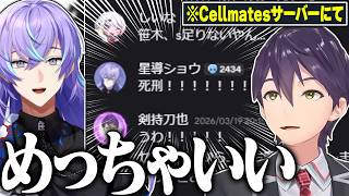 サシコラボにて、Cellmates結成の経緯を語る剣持、星導まとめ【にじさんじ/切り抜き】