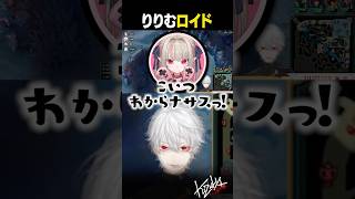 りりむロイド【 #leagueoflegends  #にじさんじ #shorts 】